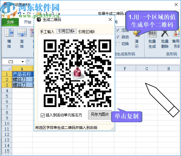 二维码条形码批量生成软件