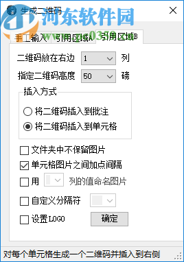 二维码条形码批量生成软件