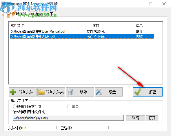 Mgosoft PDF Security(PDF密码移除器)