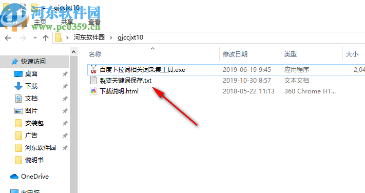 关键词采集系统