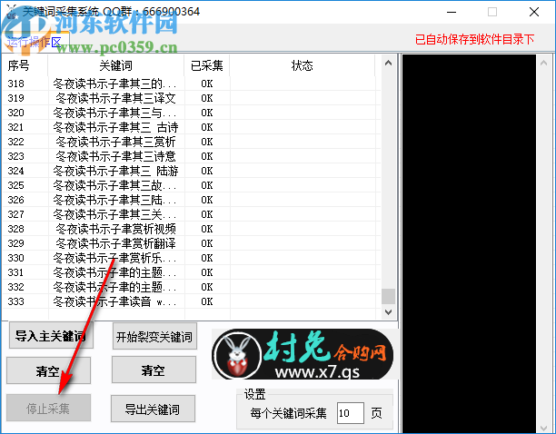 关键词采集系统