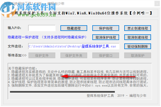登辉系统保护工具