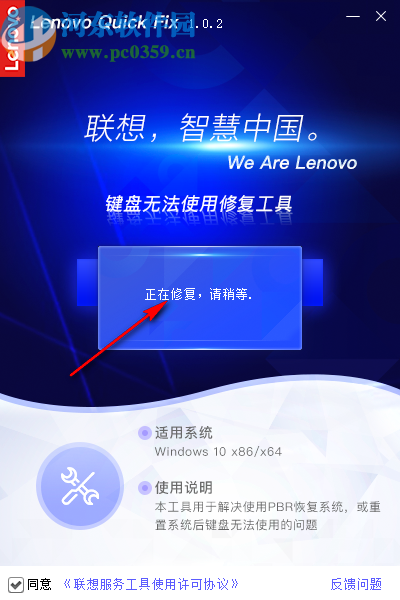 联想键盘无法使用修复工具
