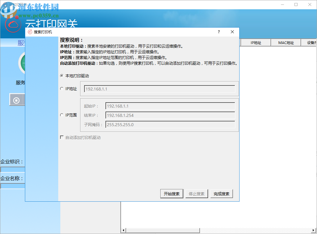 奔图云打印网关
