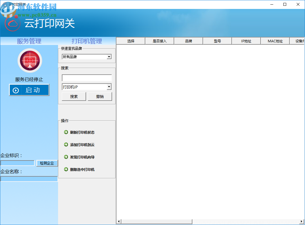 奔图云打印网关
