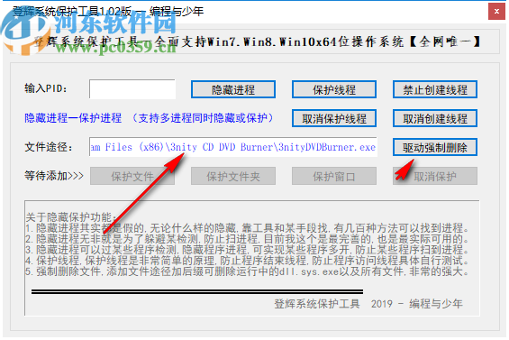 登辉系统保护工具
