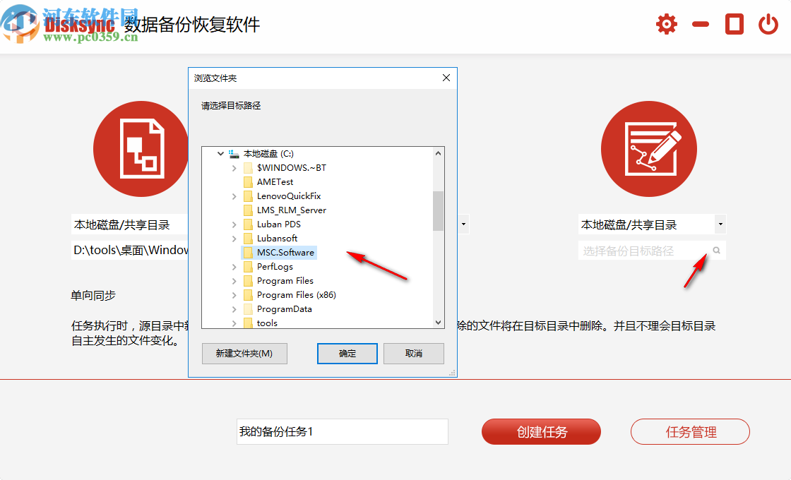 Disksync(数据备份恢复软件)
