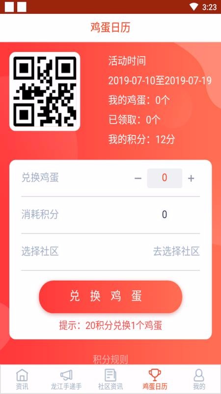 家门口数字社区(3)
