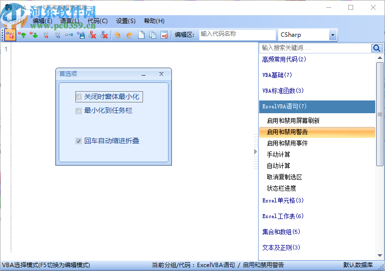 VBACSNavigator(VBA&CS代码编辑管理器套件)