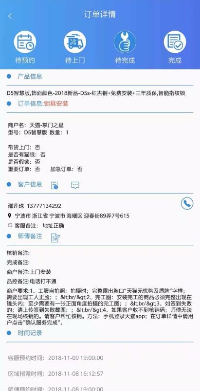 居家智能服务管理系统(1)