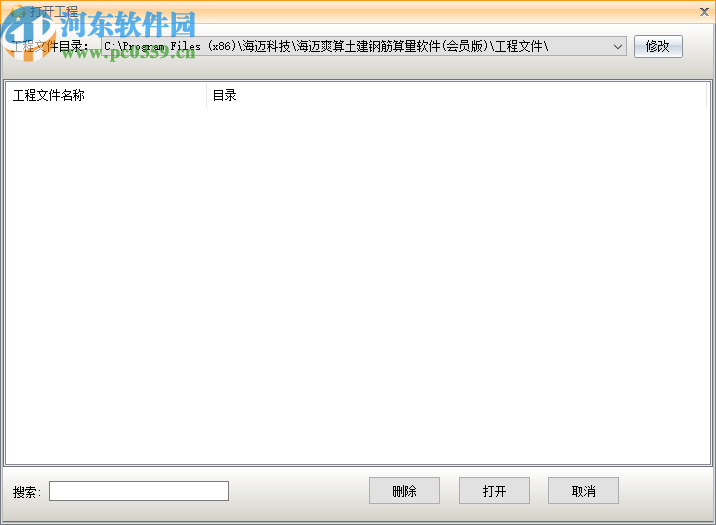 海迈爽算土建钢筋算量软件