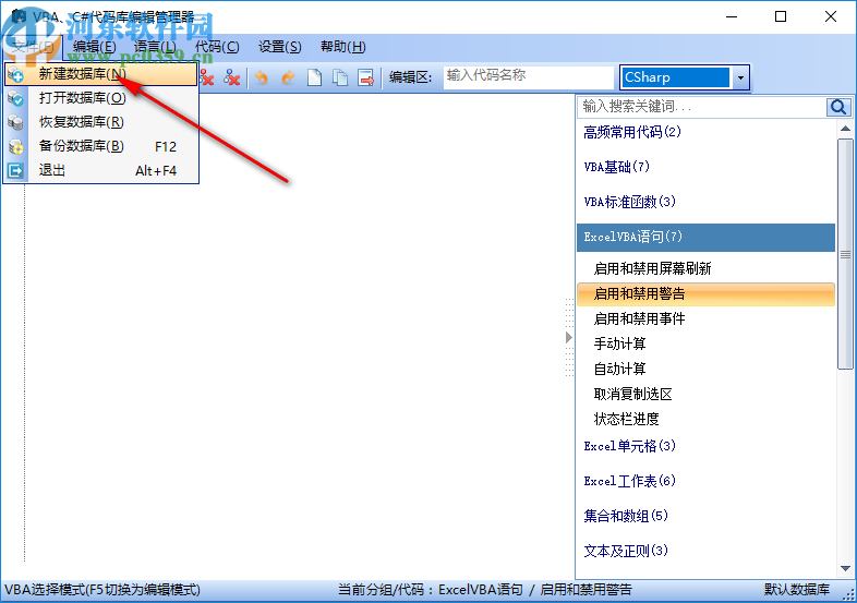 VBACSNavigator(VBA&CS代码编辑管理器套件)