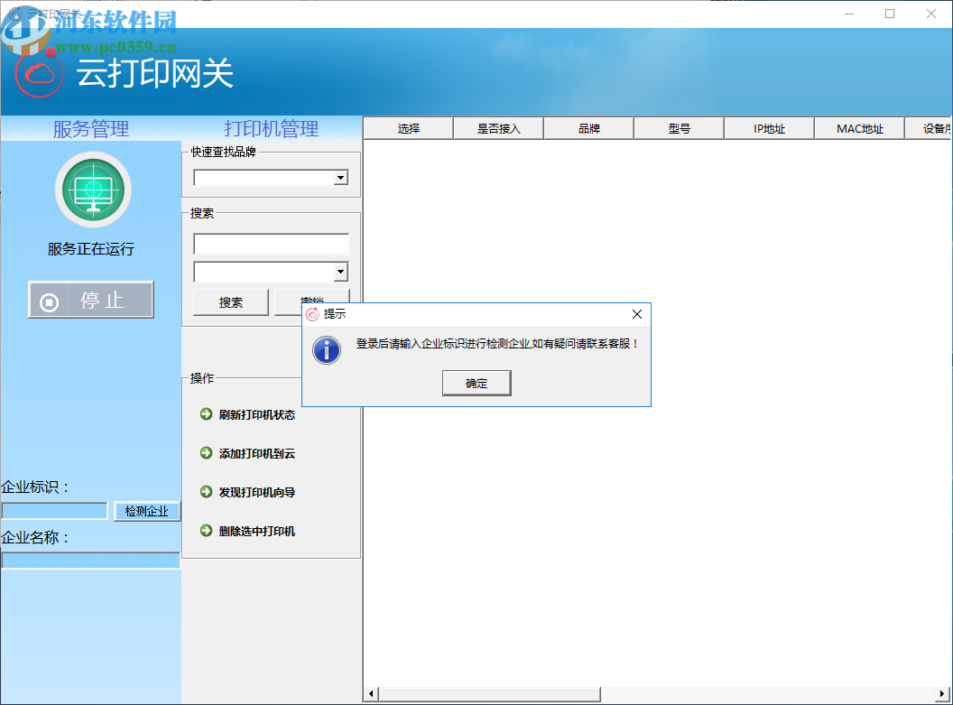 奔图云打印网关