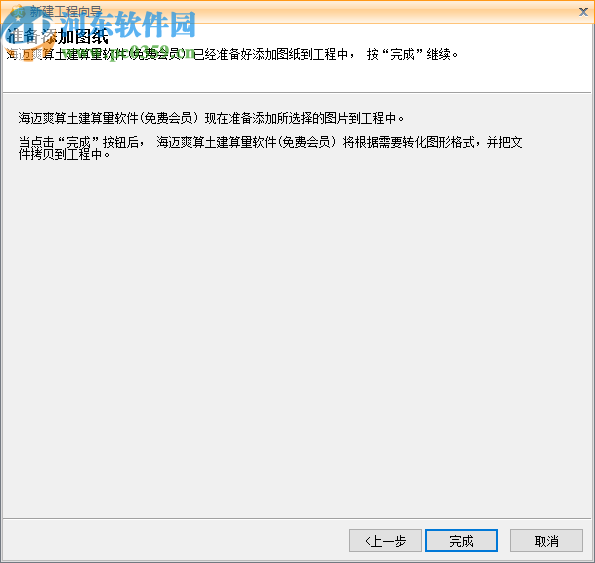 海迈爽算土建钢筋算量软件