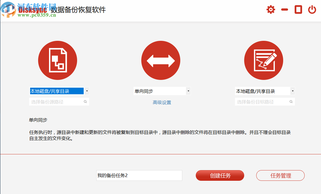 Disksync(数据备份恢复软件)