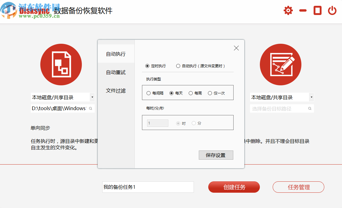 Disksync(数据备份恢复软件)