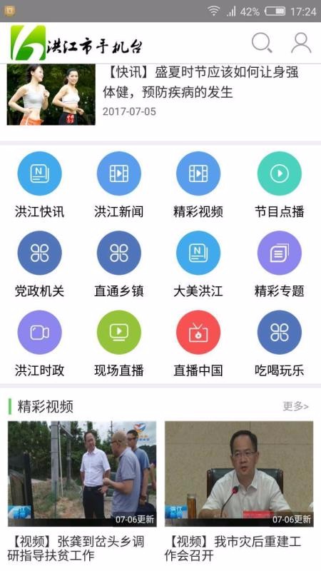 洪江市手机台(4)