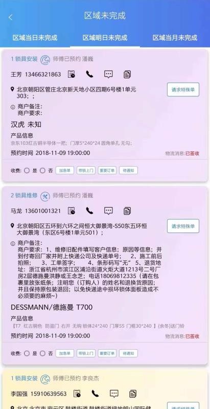 居家智能服务管理系统(4)