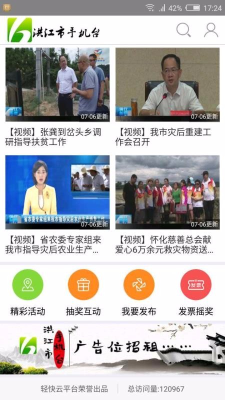 洪江市手机台(1)