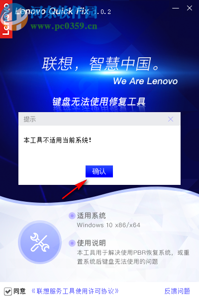 联想键盘无法使用修复工具