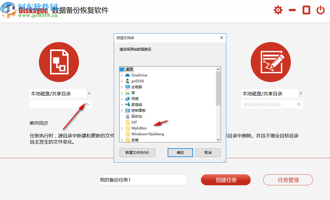 Disksync(数据备份恢复软件)