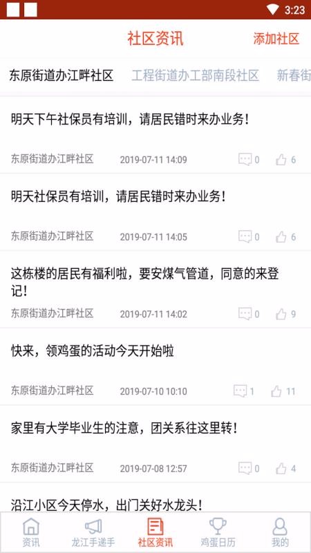 家门口数字社区(2)