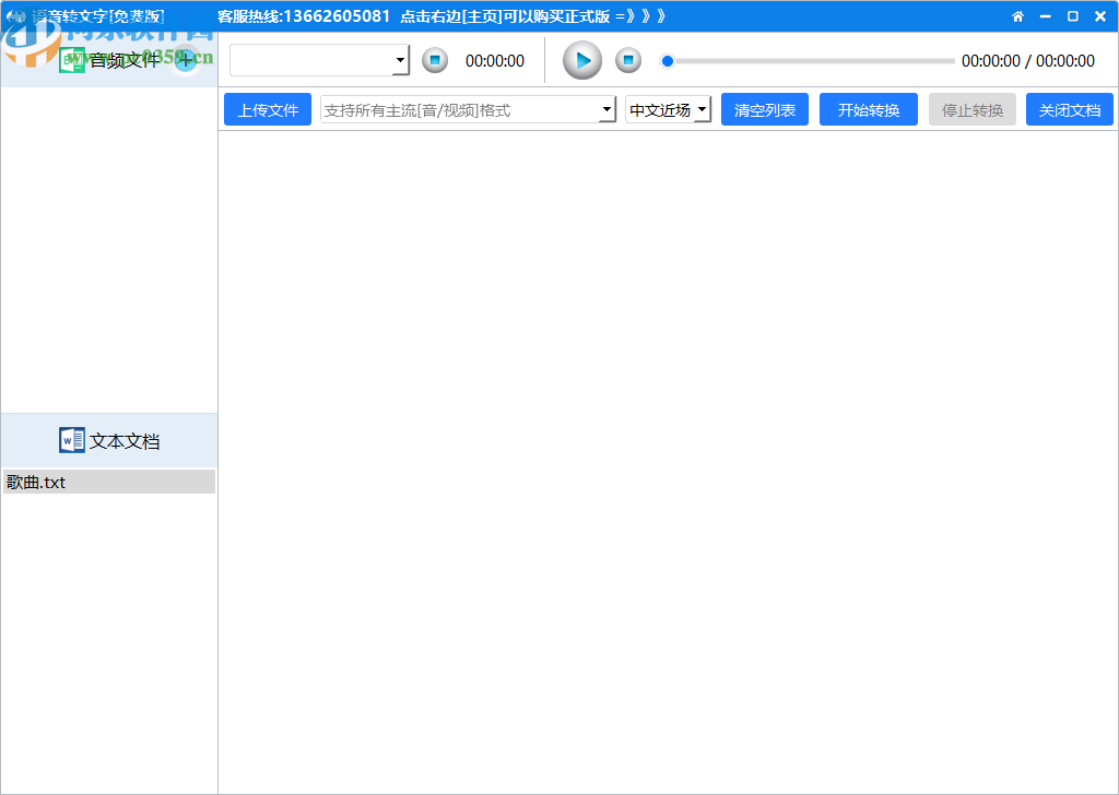 语音转文字软件