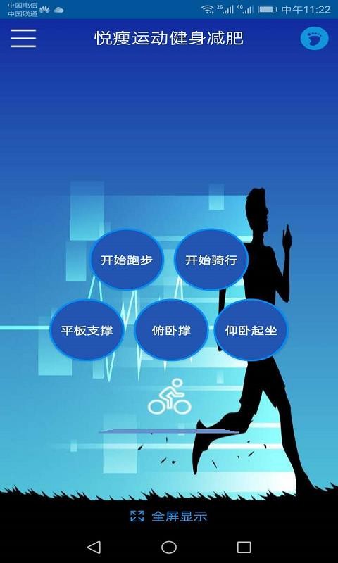 悦瘦运动健康减肥(1)