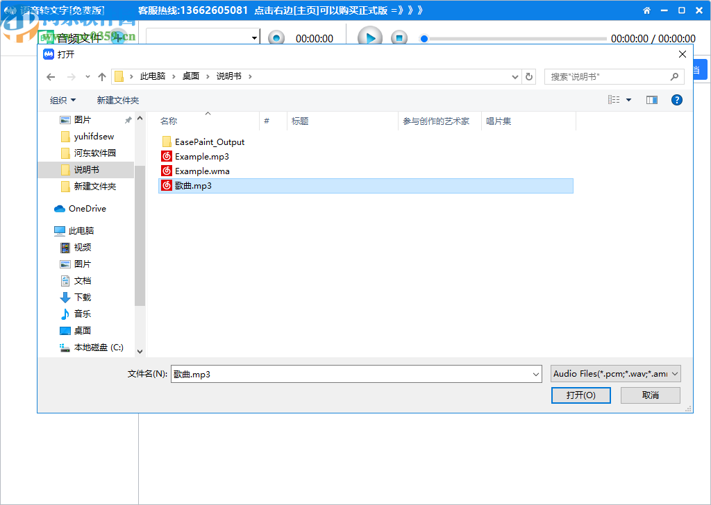 语音转文字软件