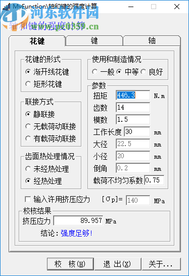 MyFunction(轴和键的强度计算工具)