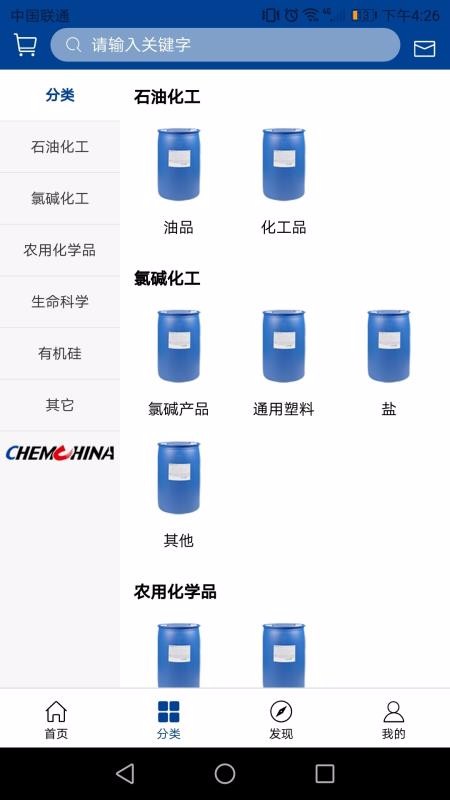 中国化工电商(2)