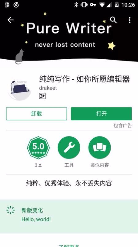 纯纯写作 - 如你所愿编辑器(5)