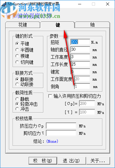 MyFunction(轴和键的强度计算工具)