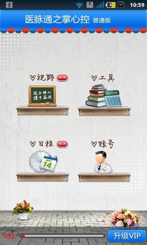 医脉通之掌心控(4)