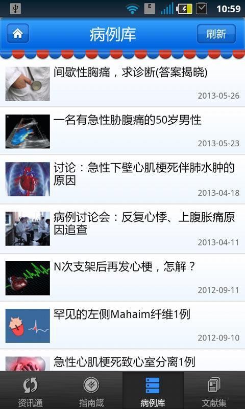 医脉通之掌心控(3)