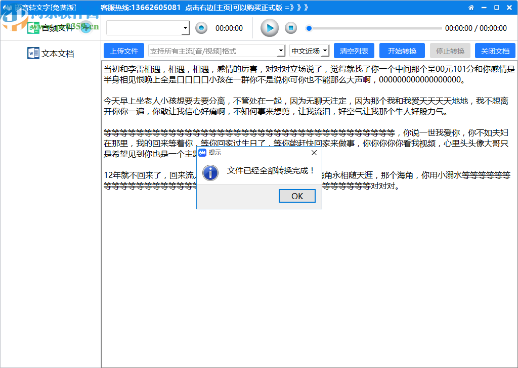 语音转文字软件