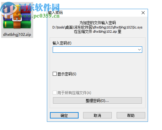 ZIP压缩文件解压密码破解软件