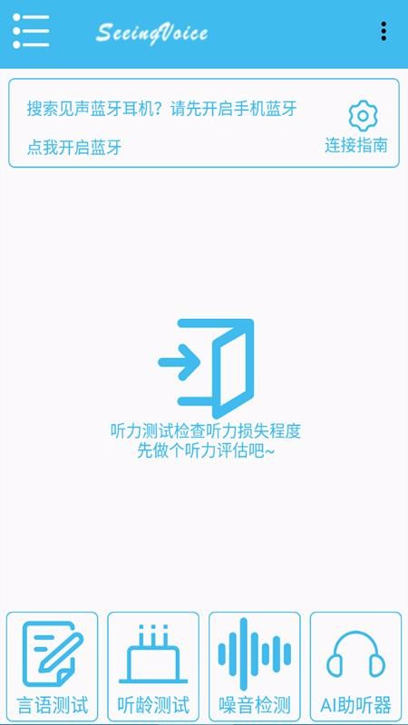 见声听力测试(2)