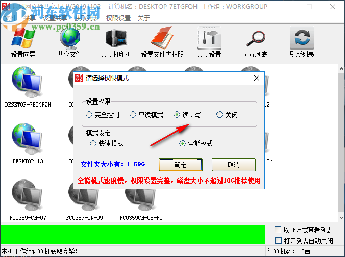 局域网文件共享工具