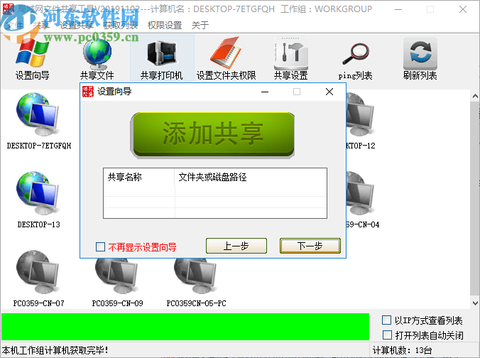 局域网文件共享工具
