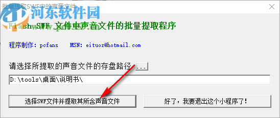 批量提取SWF中的声音文件