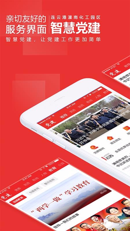 化工园区党建(3)