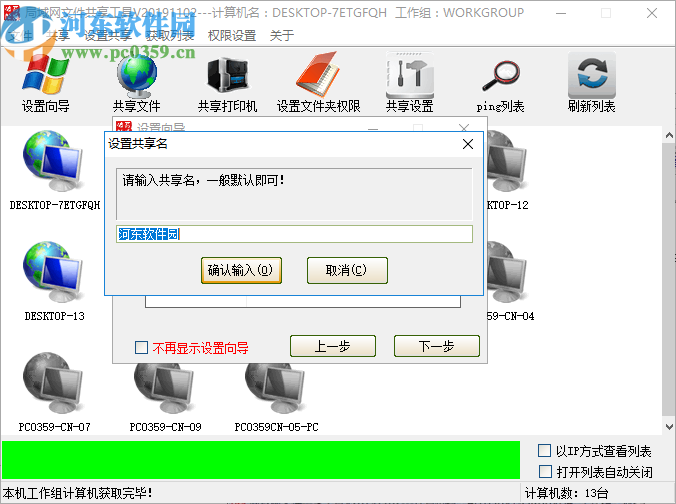 局域网文件共享工具