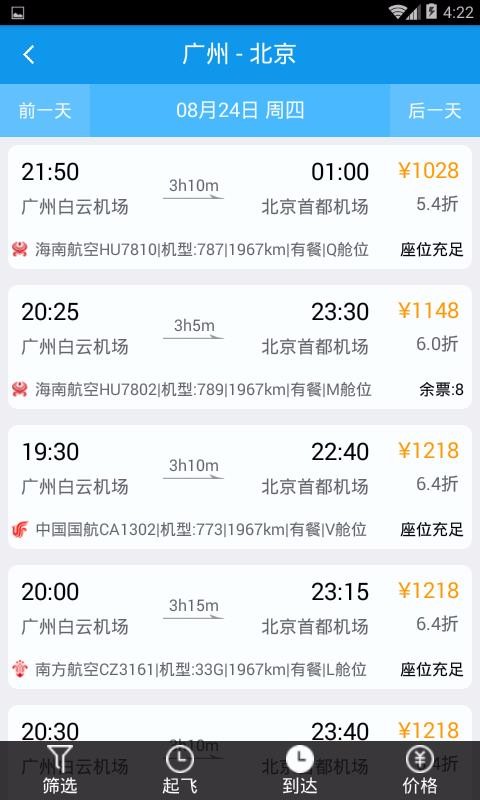 趣哪旅行手机订票系统(3)