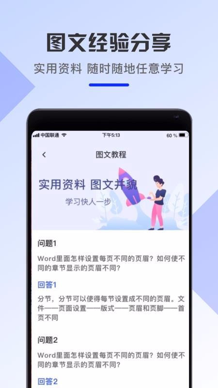 word文档手机版(1)