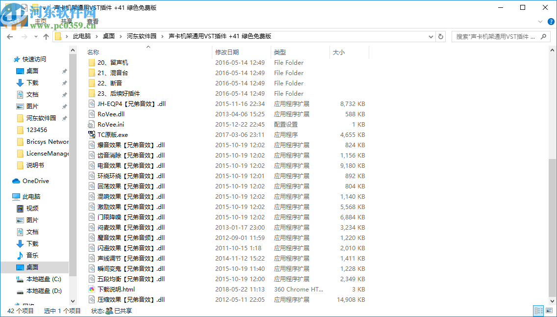 声卡机架通用VST插件 +41
