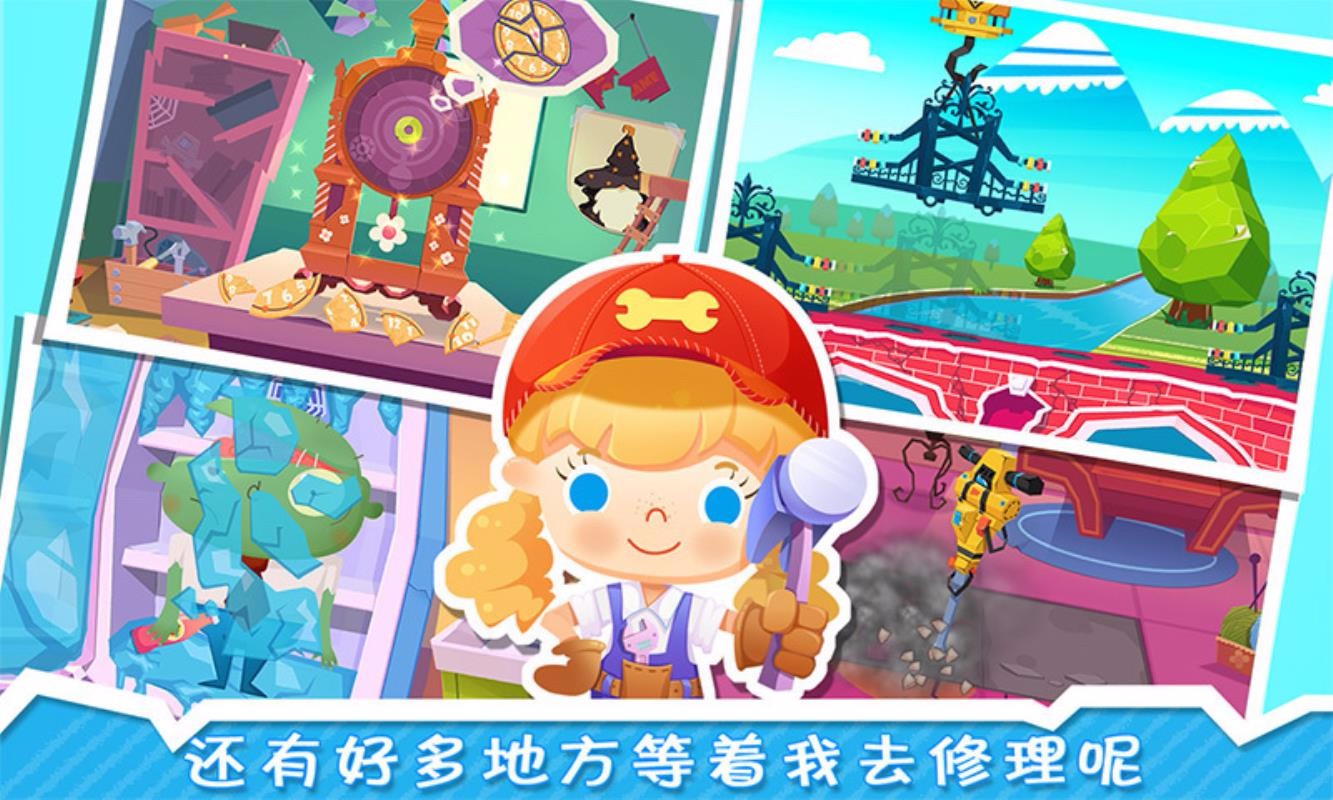 修理小达人糖糖(1)