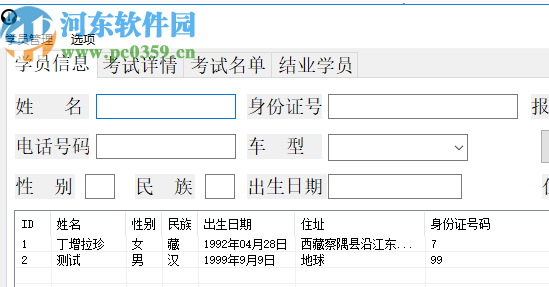 通用驾校学员信息管理系统