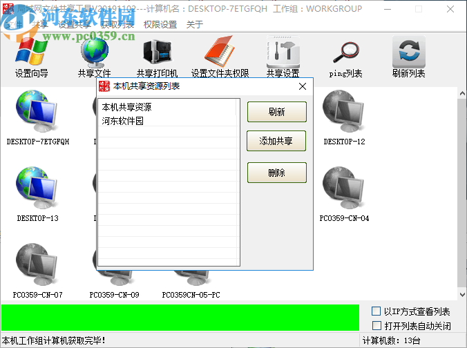 局域网文件共享工具