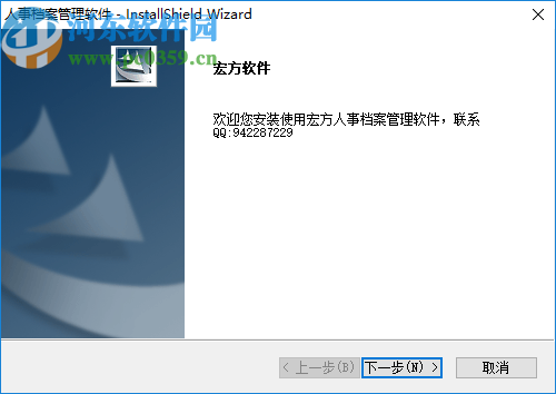 宏方人事档案管理软件